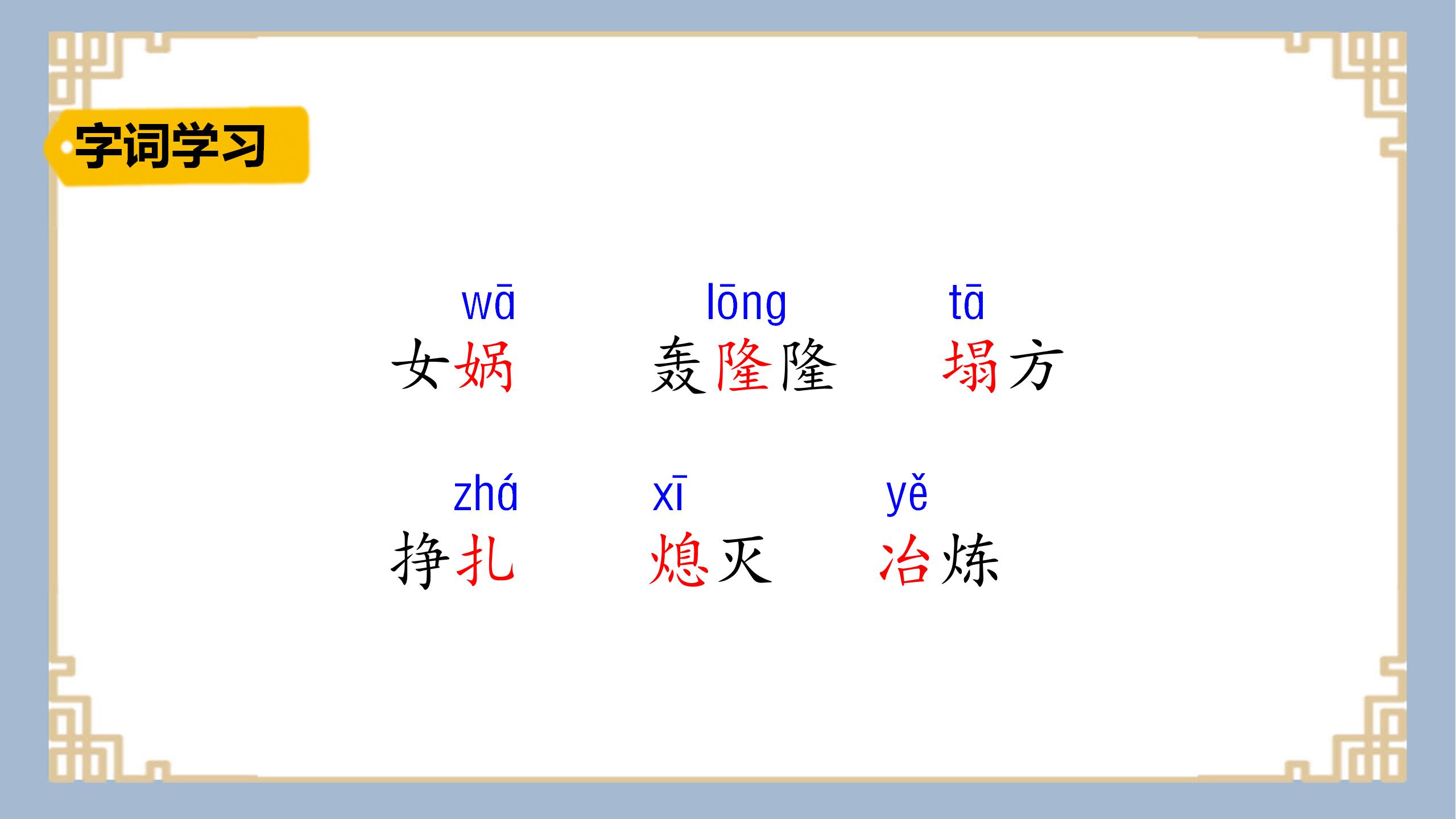 《女娲补天》ppt课件PPT课件下载