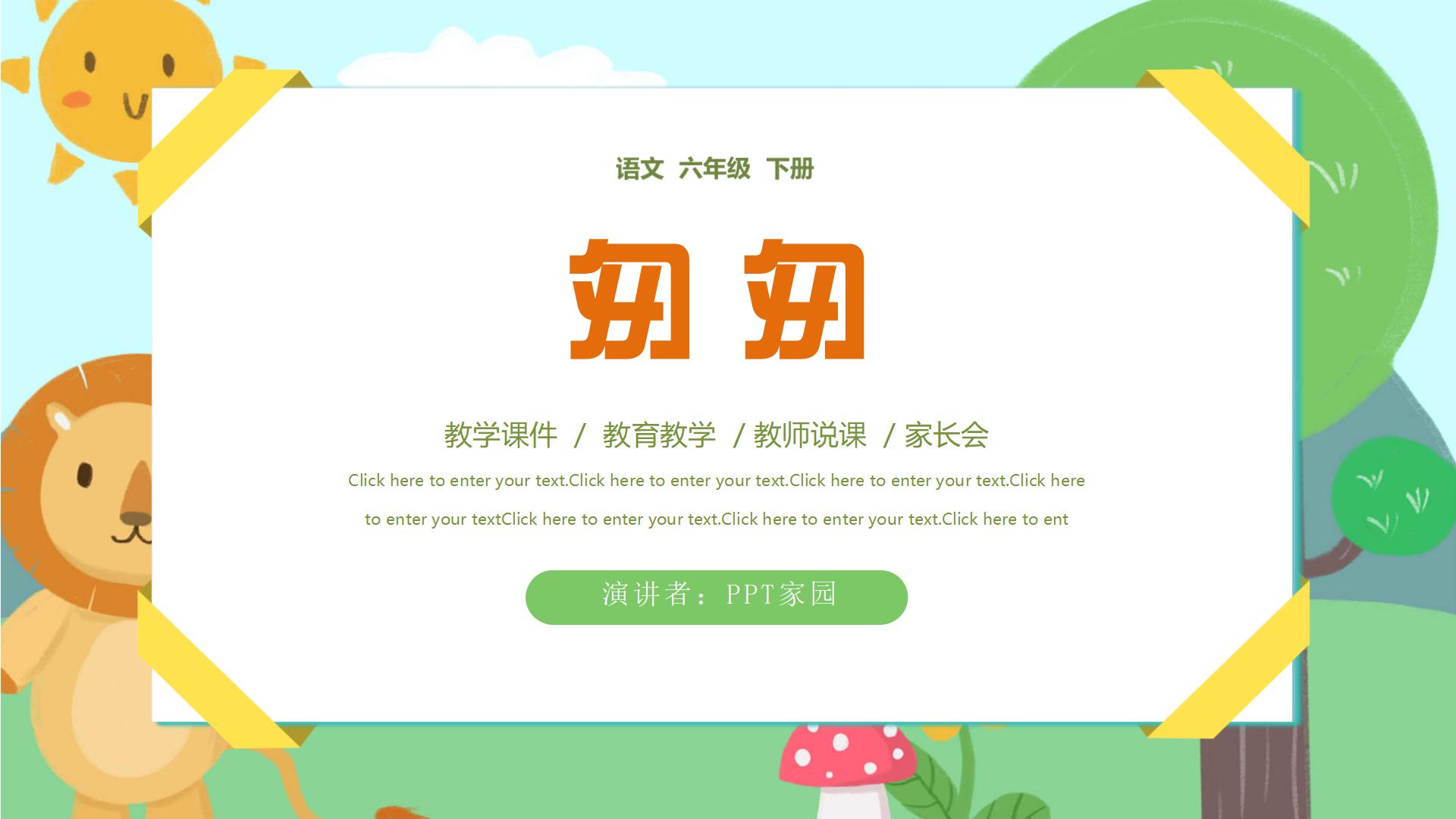 《匆匆》PPT课件下载PPT课件下载