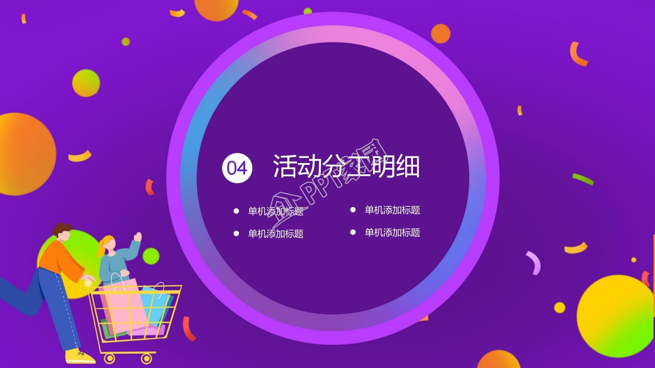 双十一购物节创意PPT模板