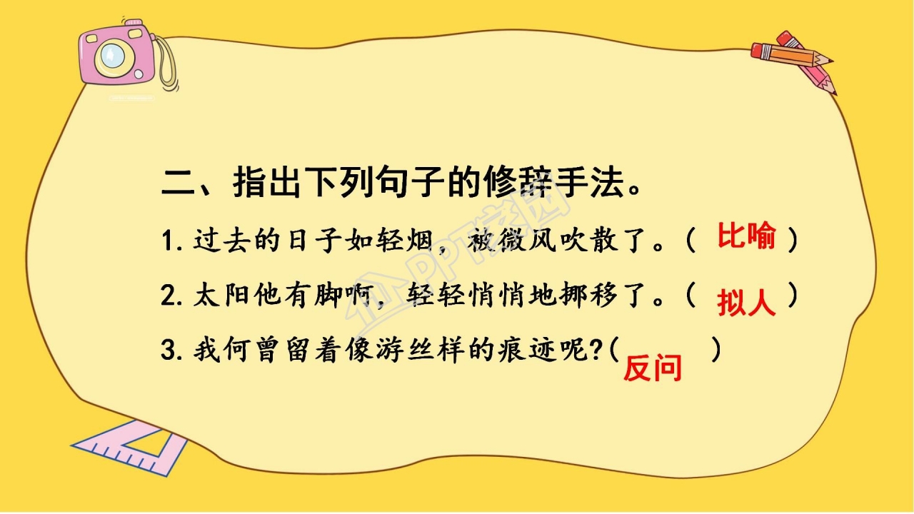 人教版六年级语文下册匆匆ppt课件