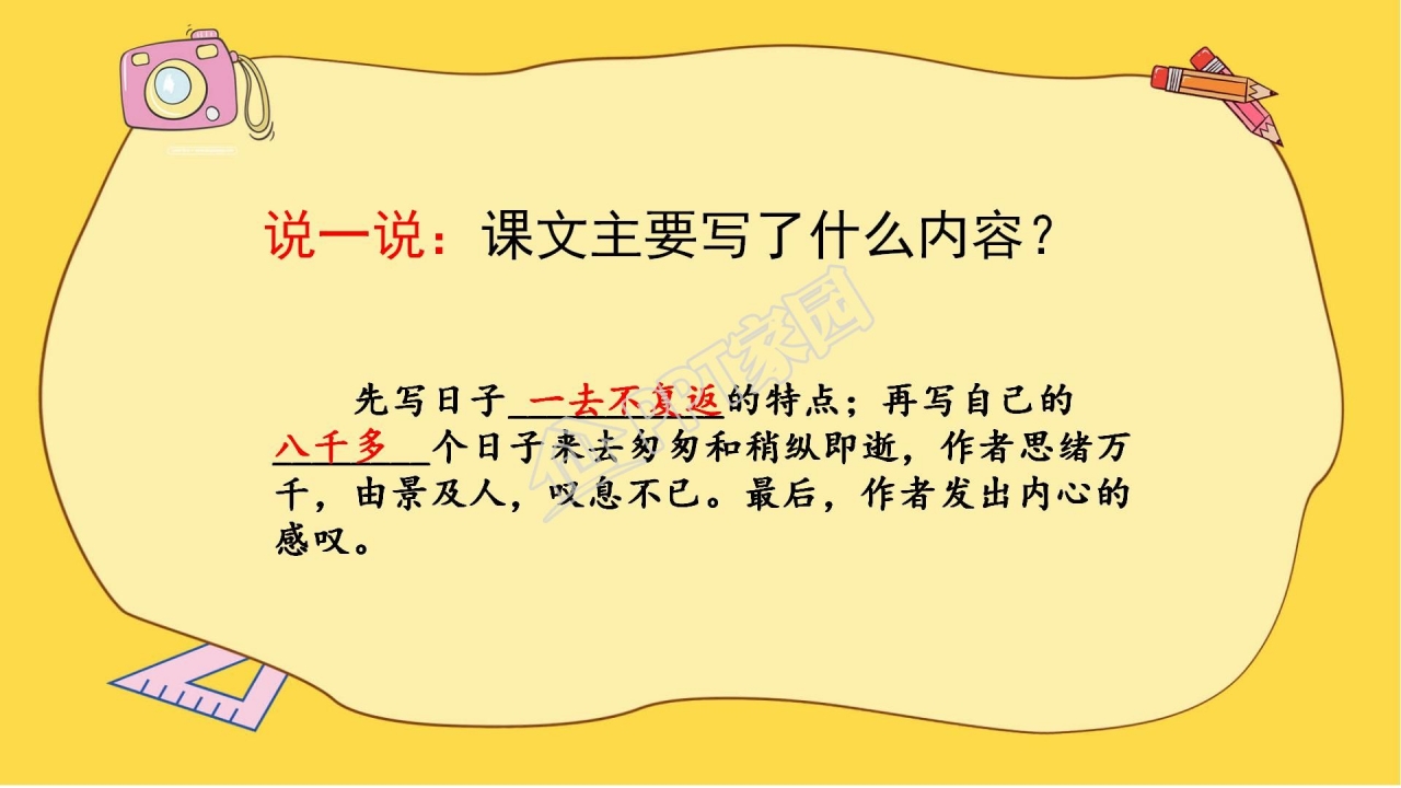 人教版六年级语文下册匆匆ppt课件