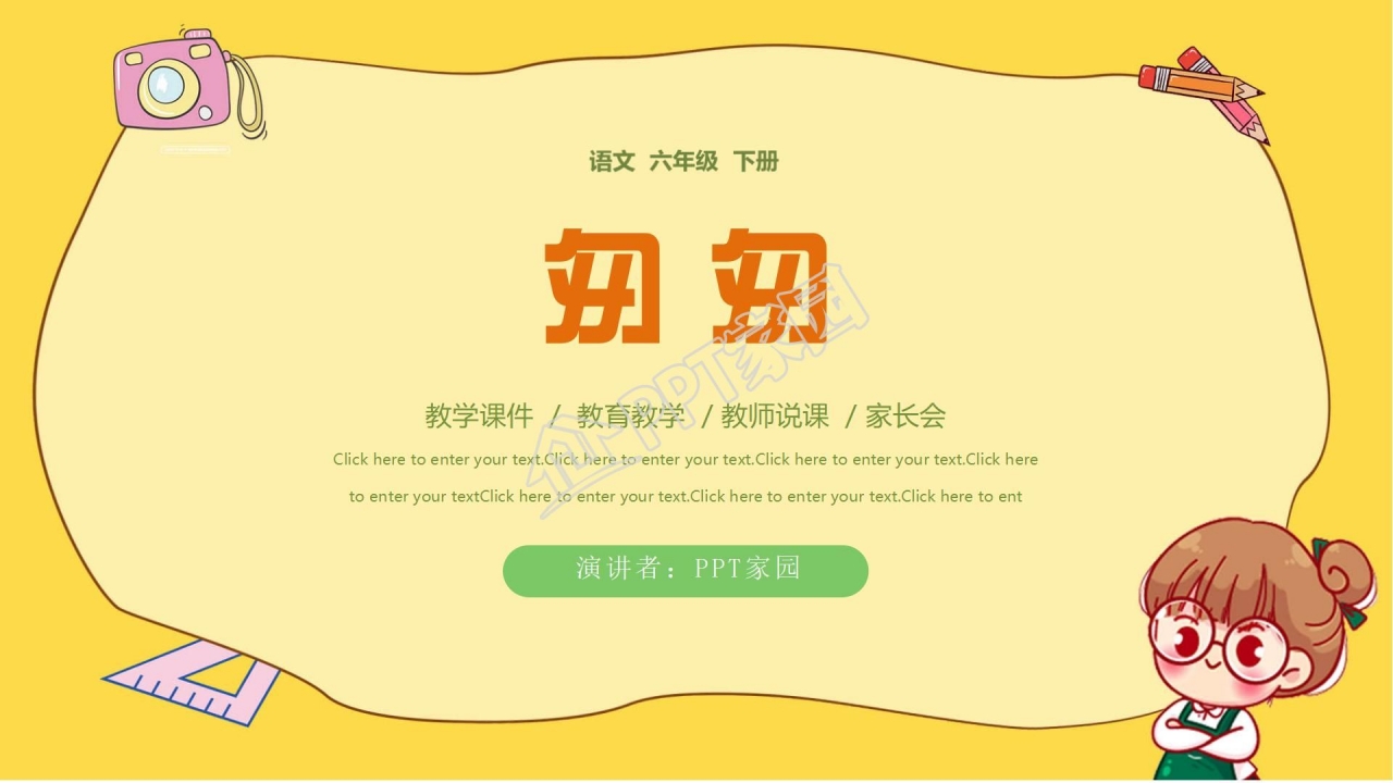 人教版六年级语文下册匆匆ppt课件