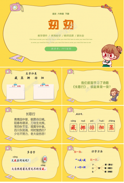 人教版六年级语文下册匆匆ppt课件