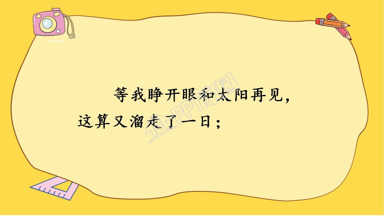 人教版六年级语文下册匆匆ppt课件