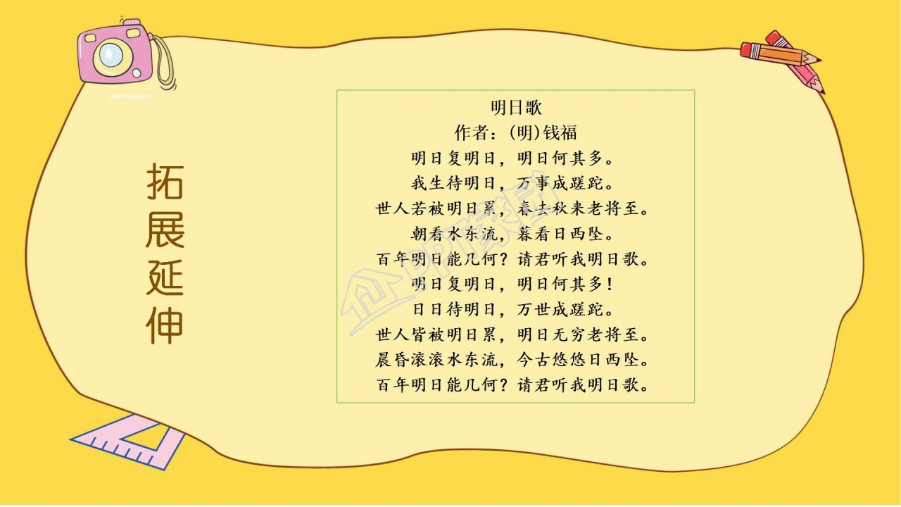 人教版六年级语文下册匆匆ppt课件