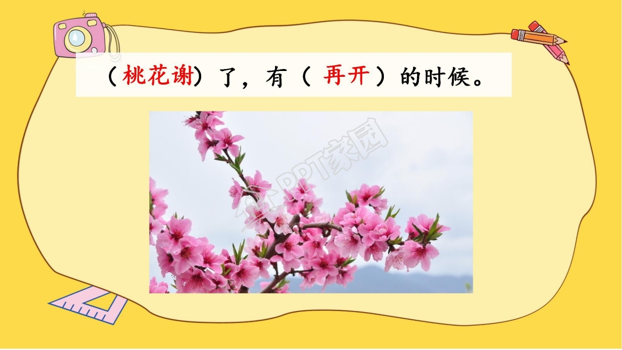 人教版六年级语文下册匆匆ppt课件