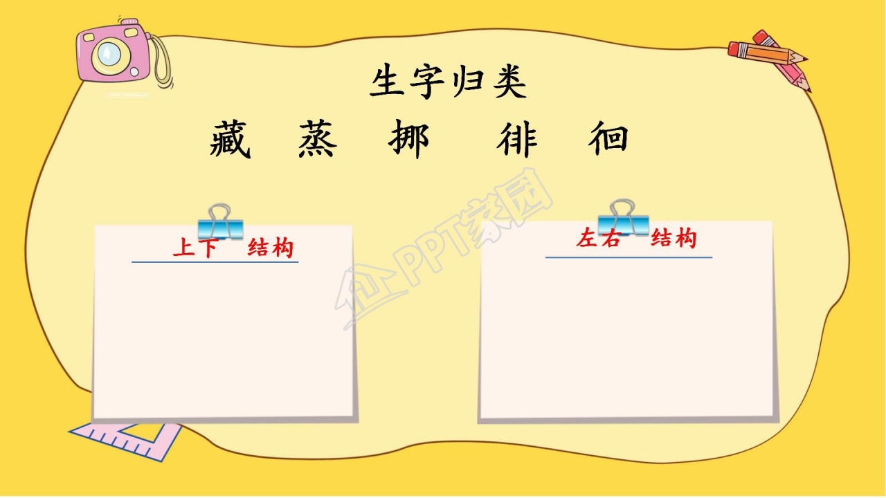 人教版六年级语文下册匆匆ppt课件