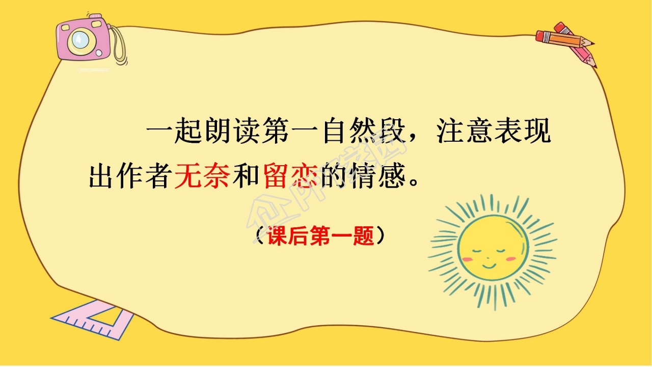 人教版六年级语文下册匆匆ppt课件