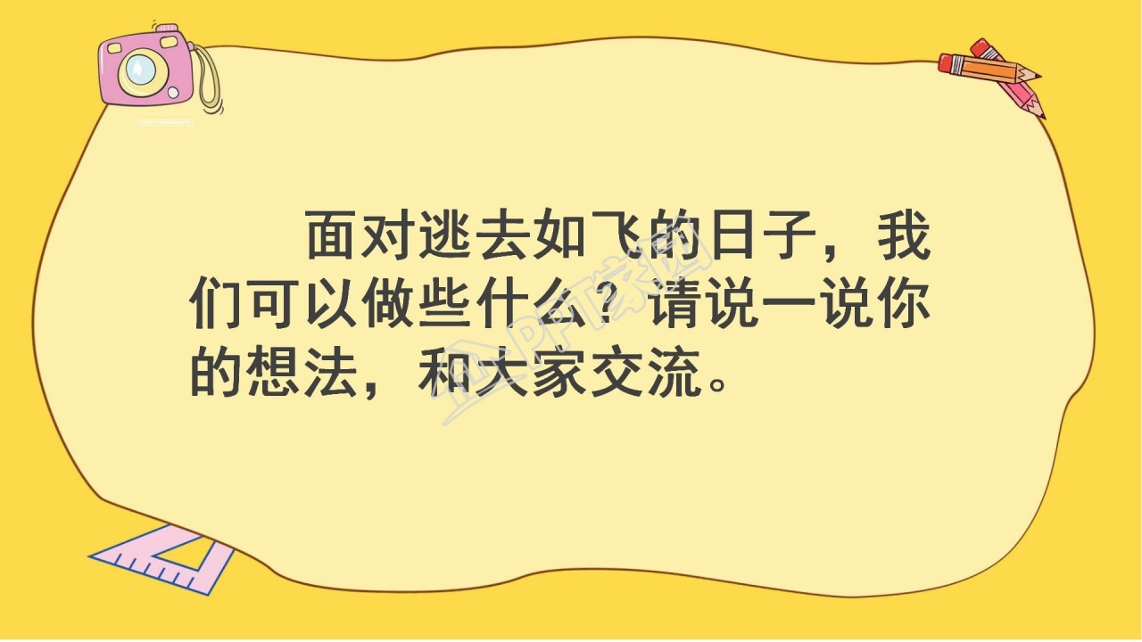 人教版六年级语文下册匆匆ppt课件