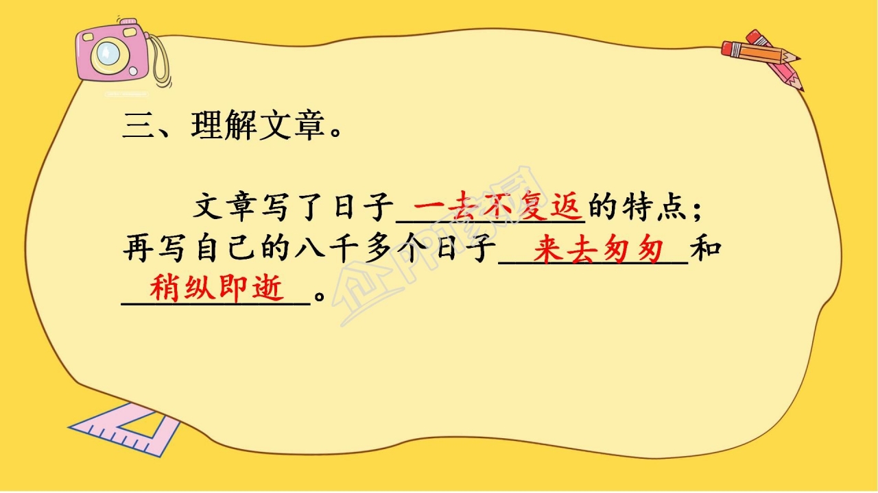 人教版六年级语文下册匆匆ppt课件