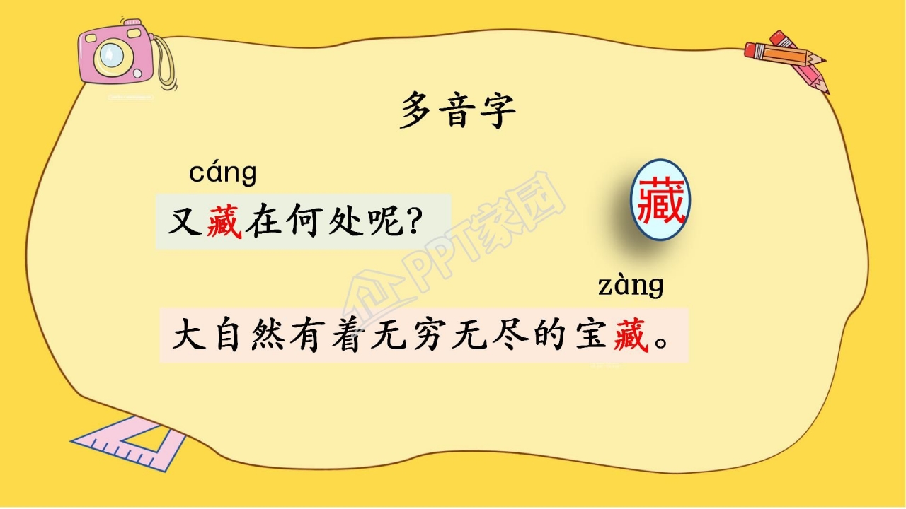 人教版六年级语文下册匆匆ppt课件