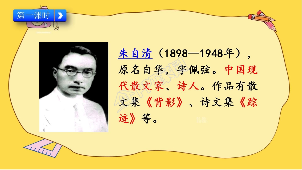 人教版六年级语文下册匆匆ppt课件