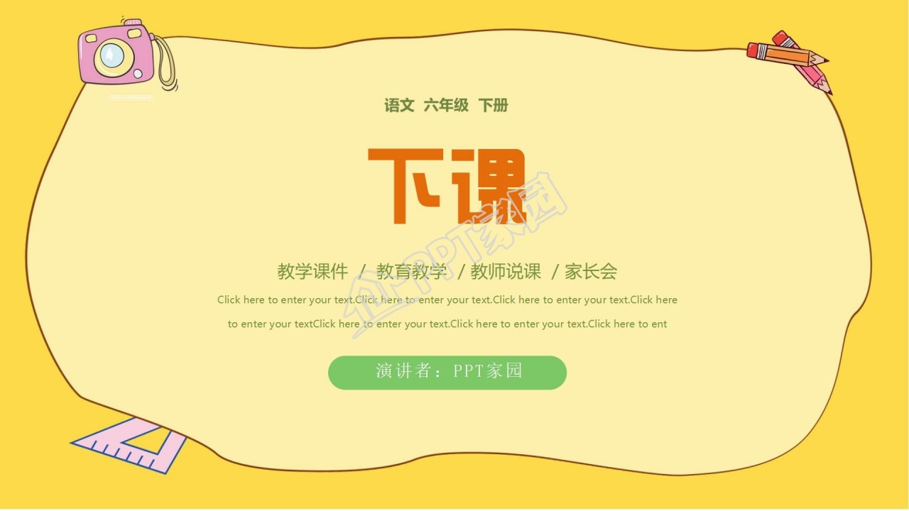 人教版六年级语文下册匆匆ppt课件