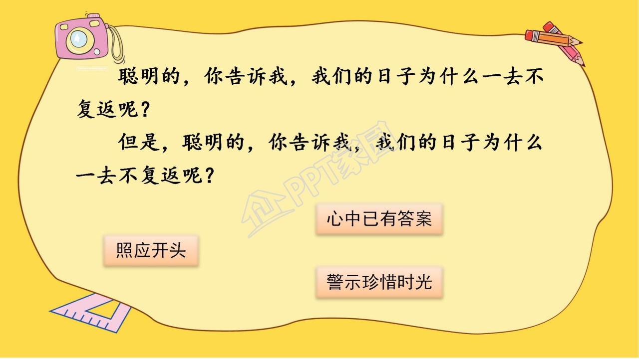 人教版六年级语文下册匆匆ppt课件