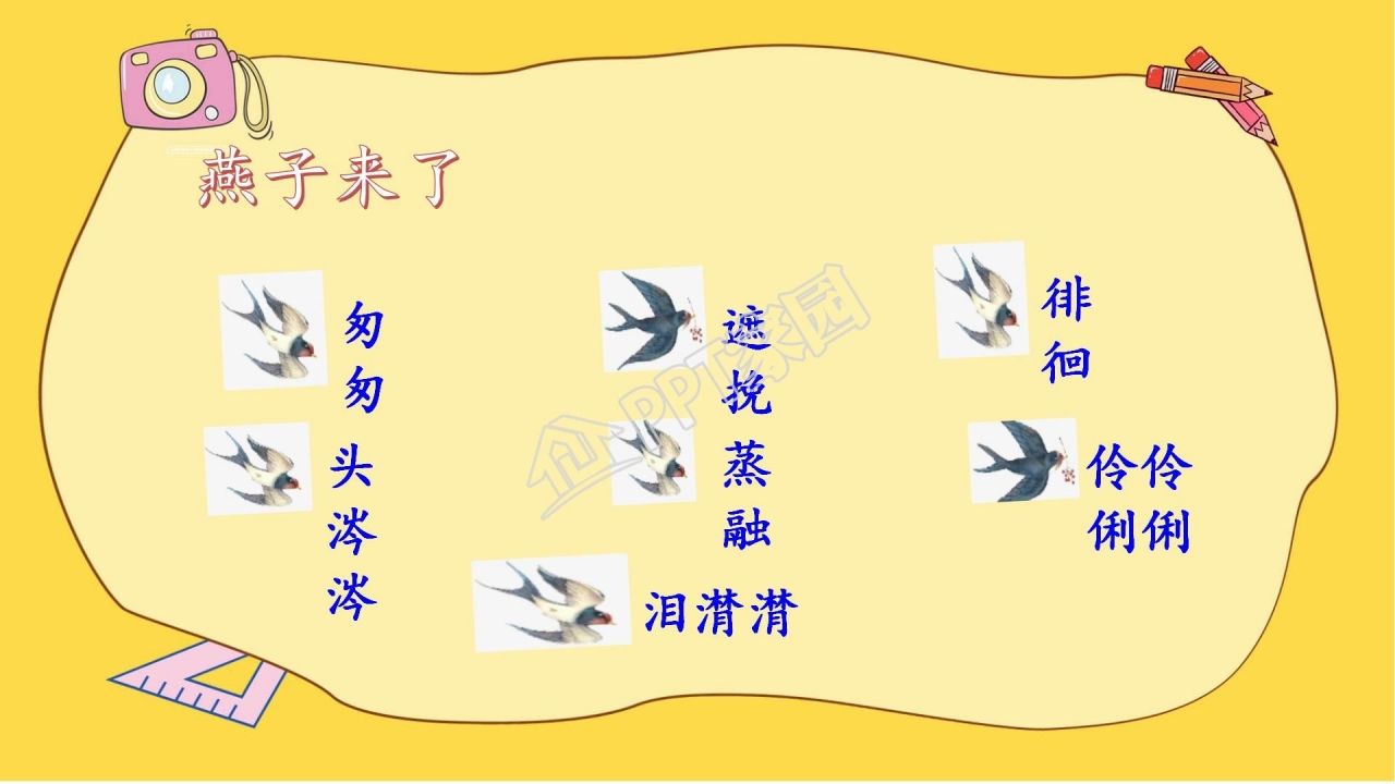 人教版六年级语文下册匆匆ppt课件