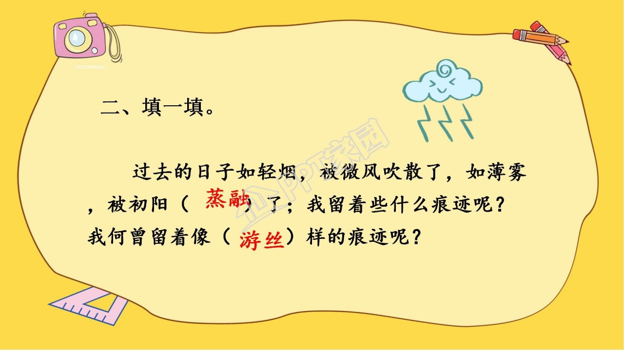人教版六年级语文下册匆匆ppt课件