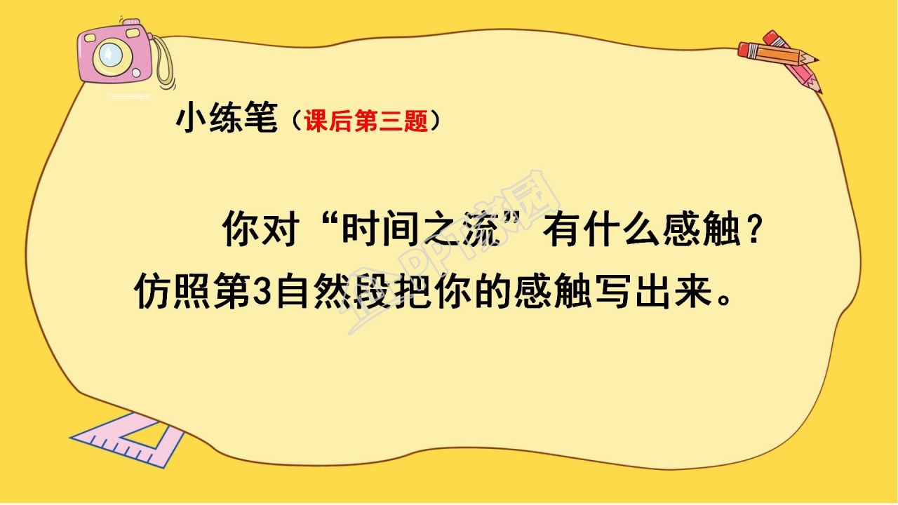 人教版六年级语文下册匆匆ppt课件