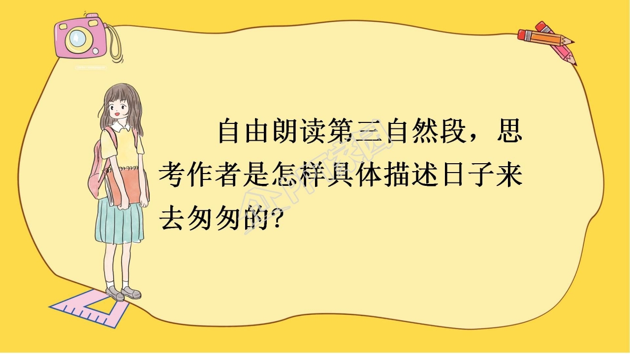 人教版六年级语文下册匆匆ppt课件
