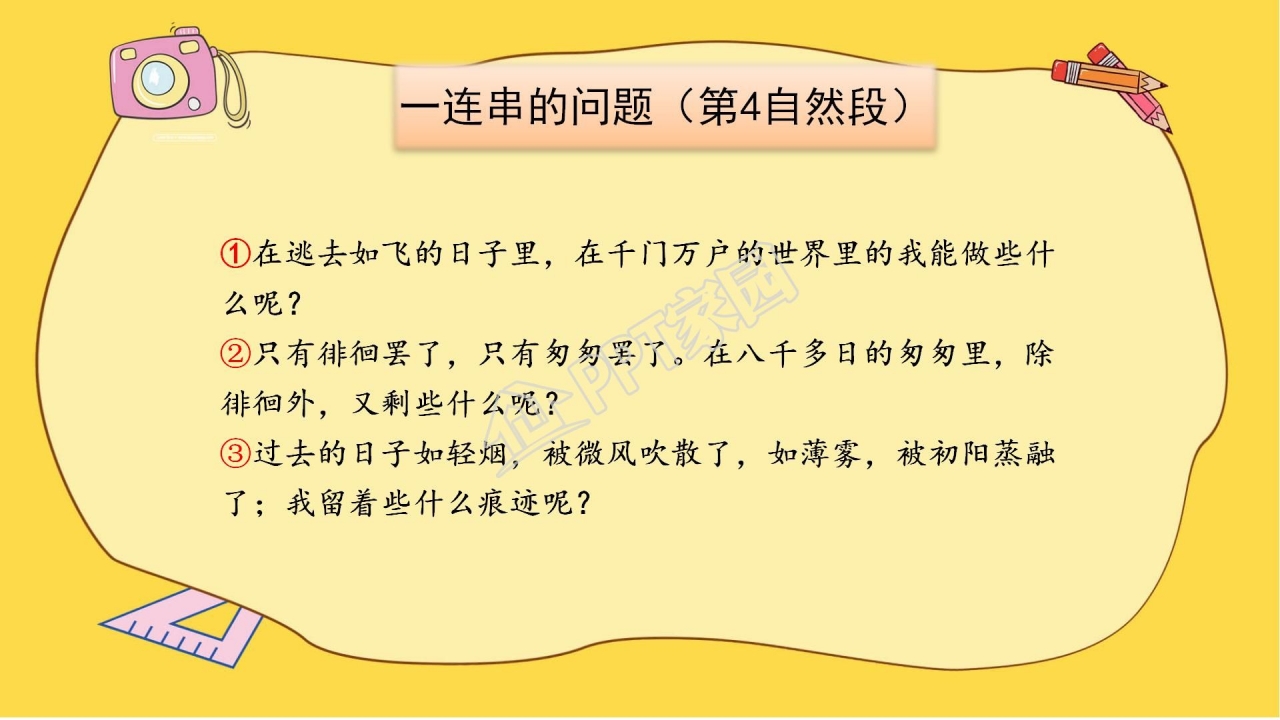 人教版六年级语文下册匆匆ppt课件