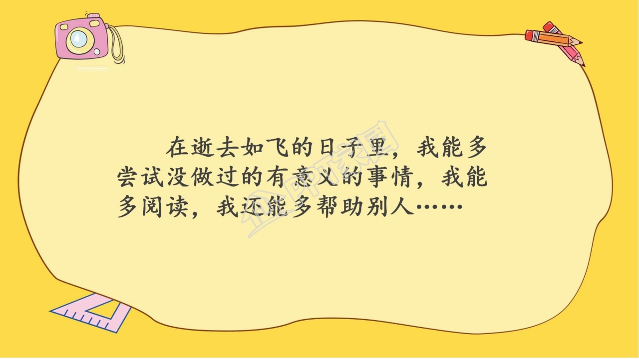 人教版六年级语文下册匆匆ppt课件