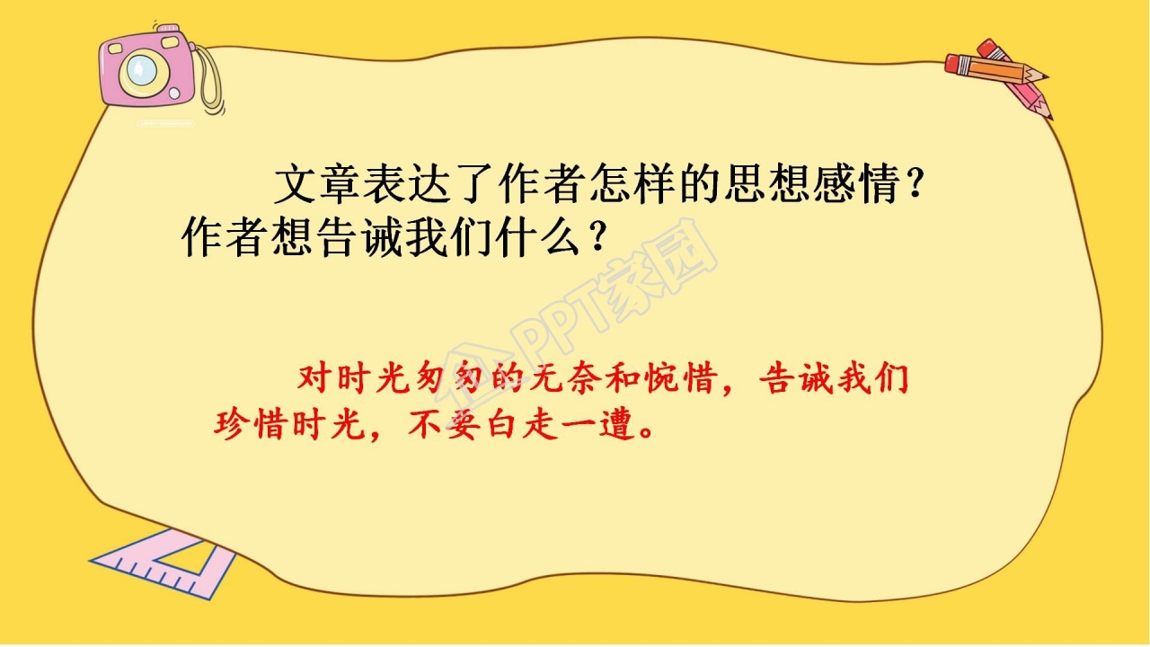 人教版六年级语文下册匆匆ppt课件