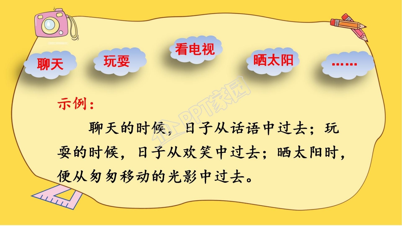人教版六年级语文下册匆匆ppt课件