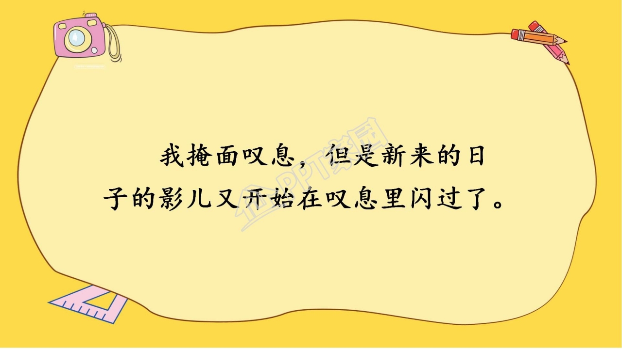 人教版六年级语文下册匆匆ppt课件