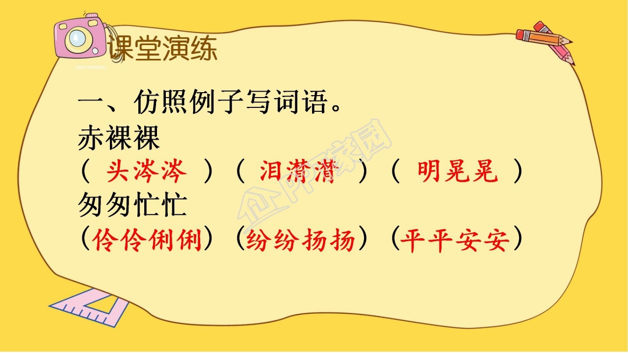 人教版六年级语文下册匆匆ppt课件