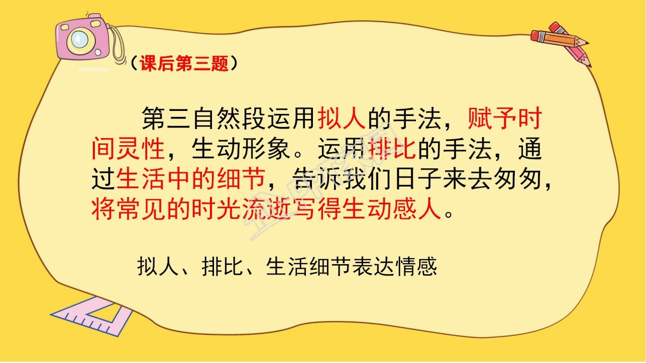 人教版六年级语文下册匆匆ppt课件