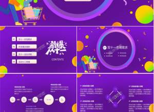时尚炫彩双十一活动宣传策划ppt模板下载推荐