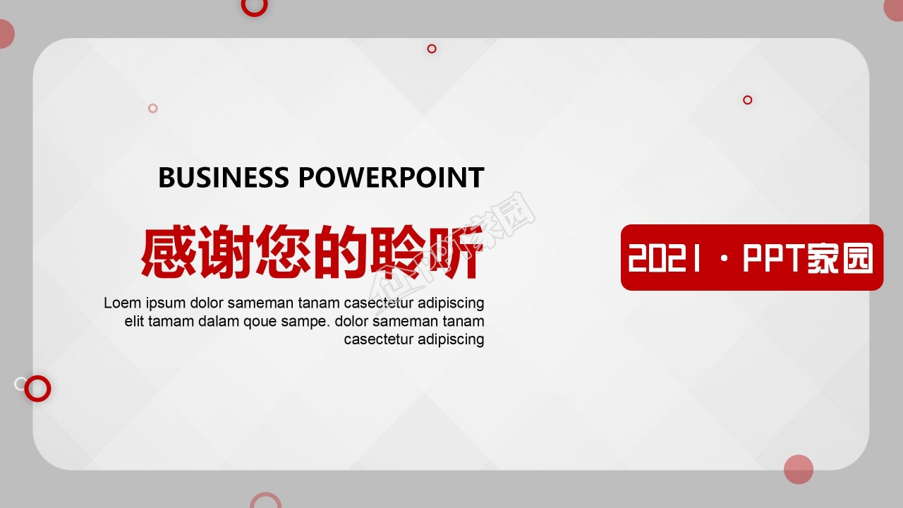 时尚简约年终工作总结通用ppt模板