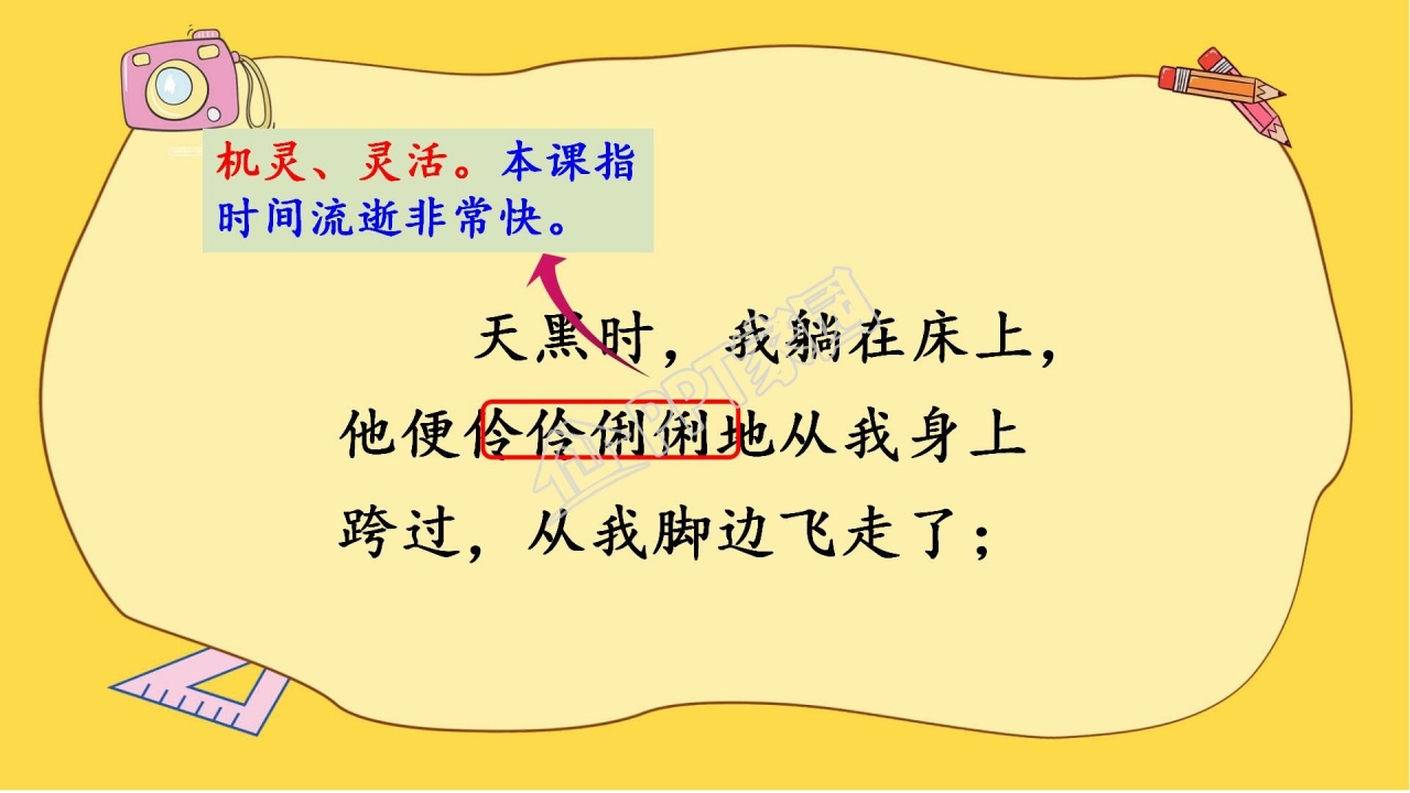 人教版六年级语文下册匆匆ppt课件