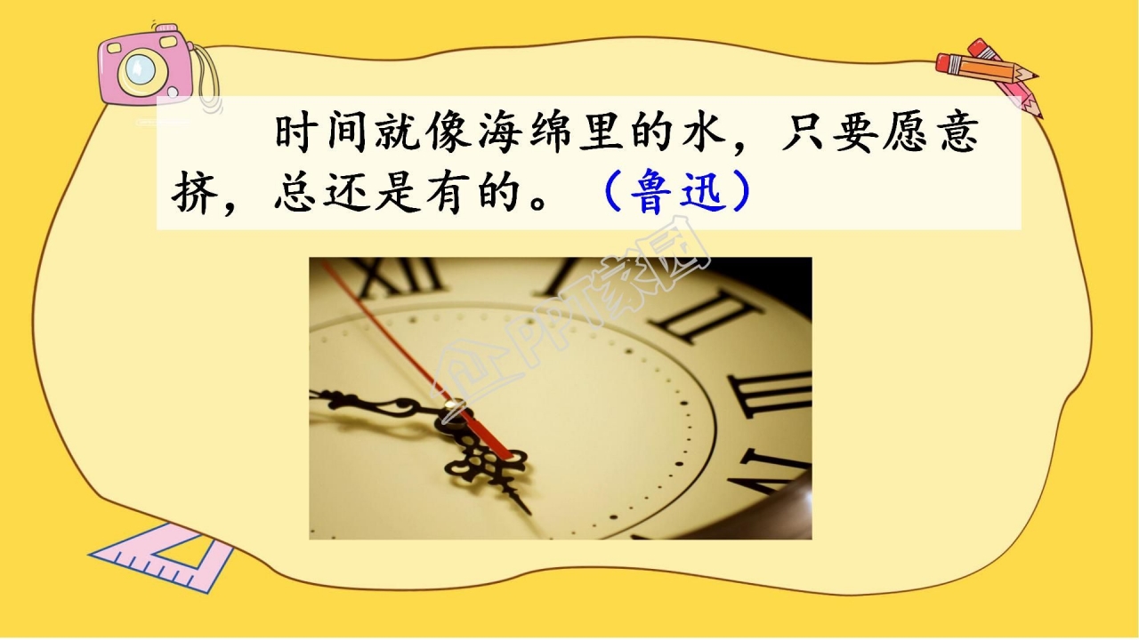 人教版六年级语文下册匆匆ppt课件