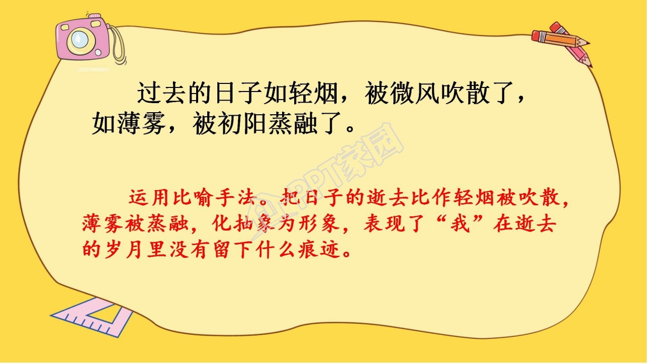 人教版六年级语文下册匆匆ppt课件