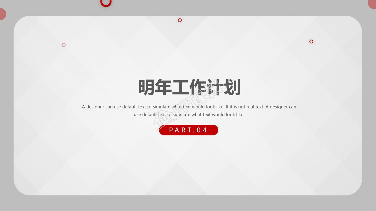 时尚简约年终工作总结通用ppt模板