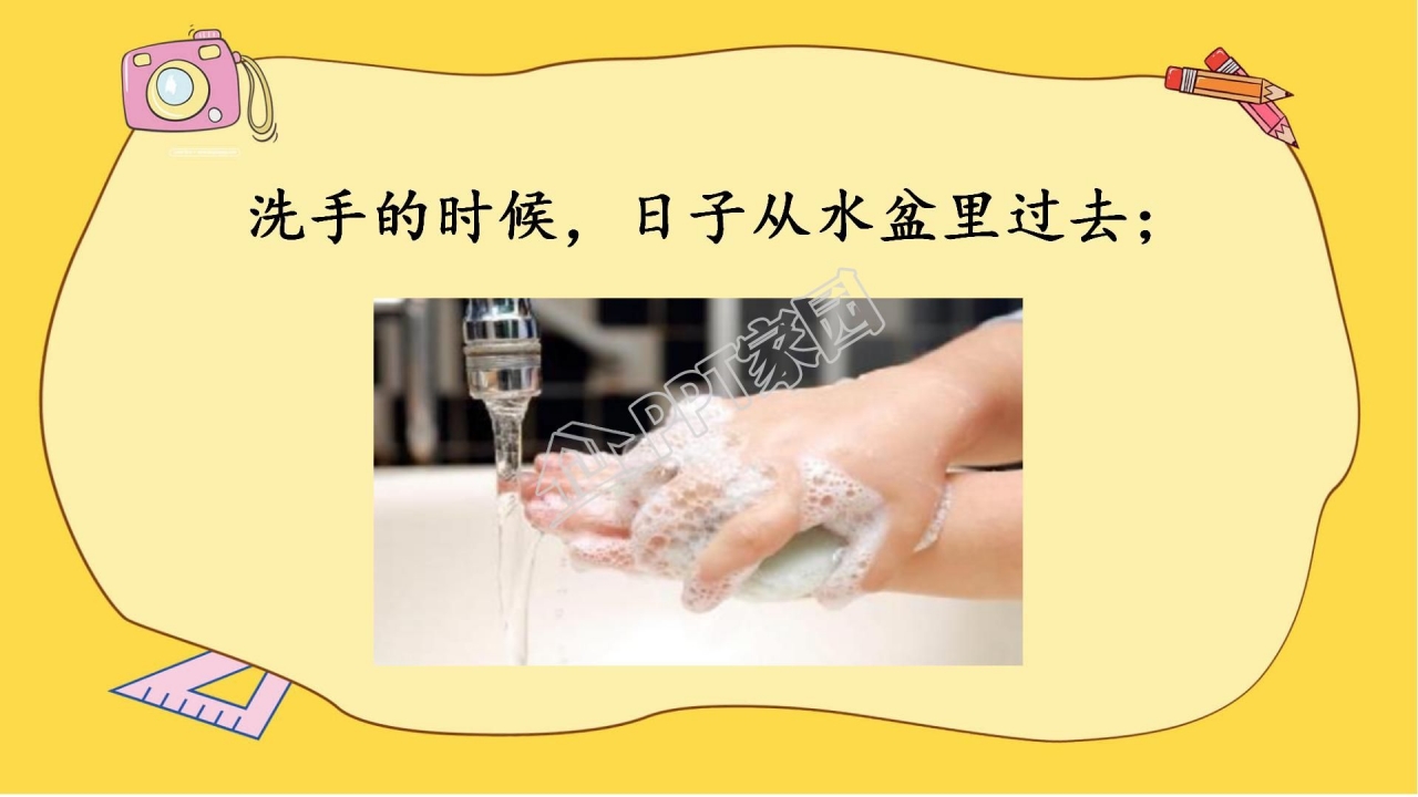 人教版六年级语文下册匆匆ppt课件