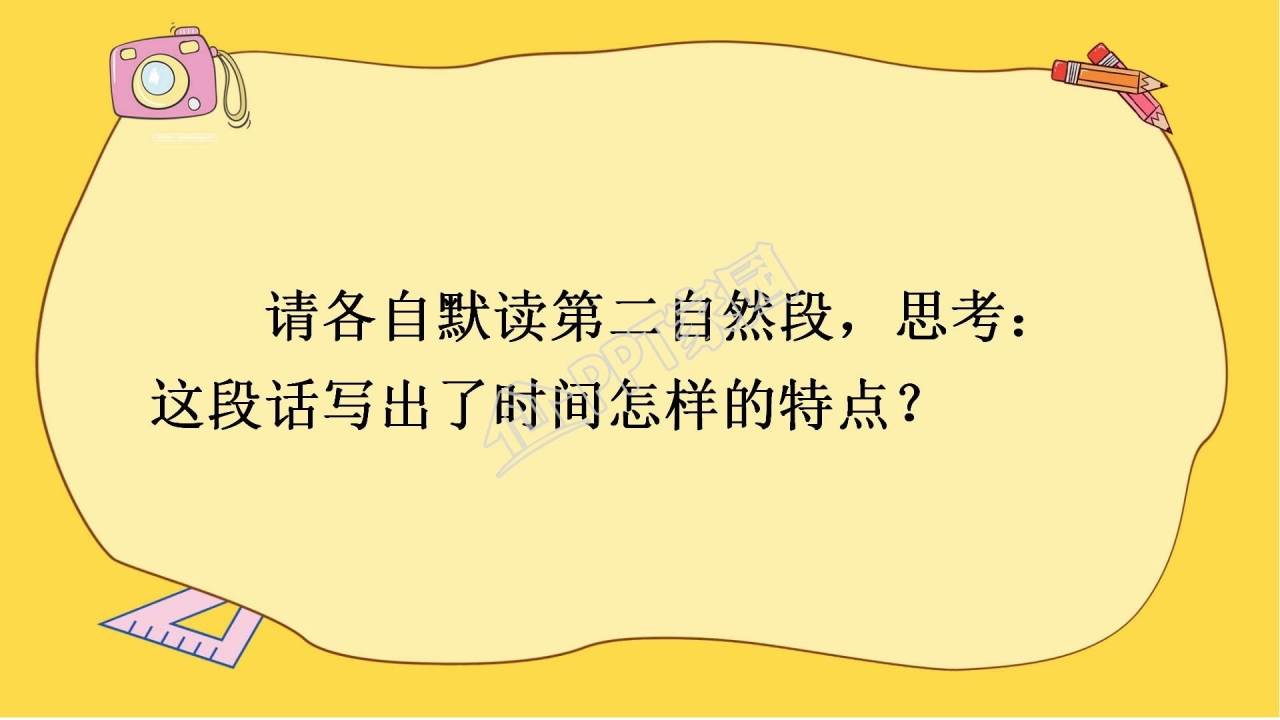 人教版六年级语文下册匆匆ppt课件
