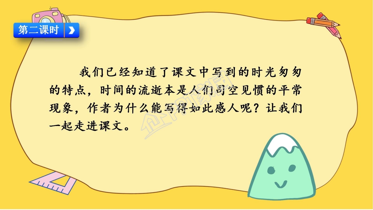 人教版六年级语文下册匆匆ppt课件