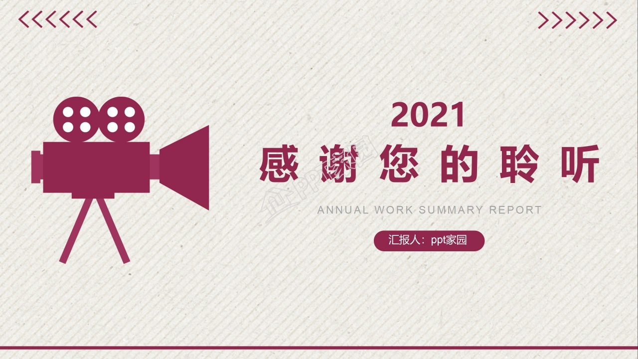 红色扁平风2021年终工作总结ppt模板