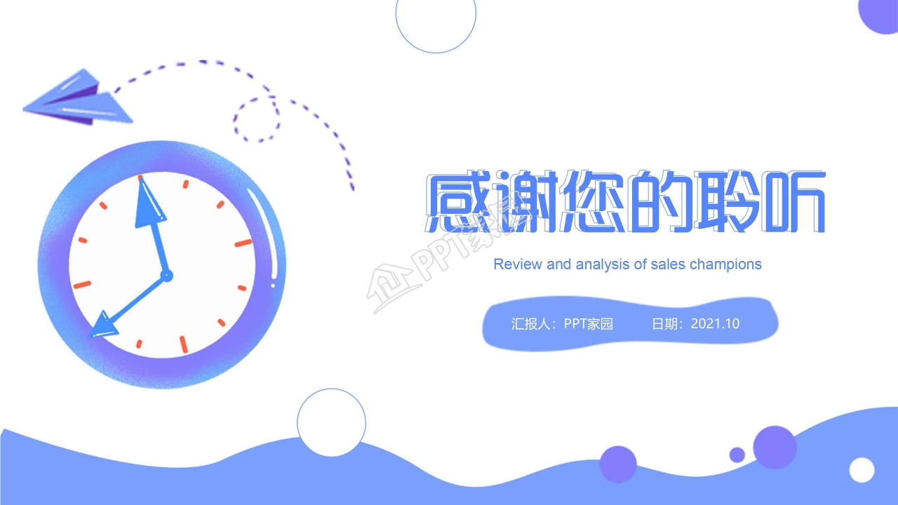 蓝色时钟背景工作回顾总结ppt模板