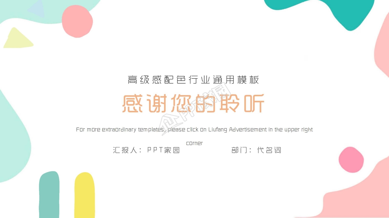 高级感配色行业工作总结通用ppt模板