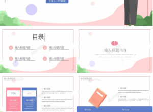 小清新毕业论文答辩通用毕业设计成果展示ppt模板下载推荐