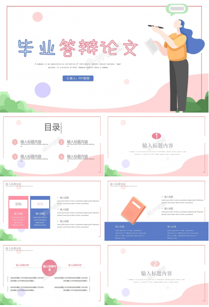 清新简约论文答辩PPT模板