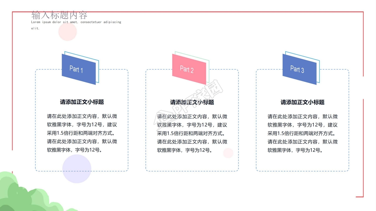 毕业论文学习笔记ppt模板