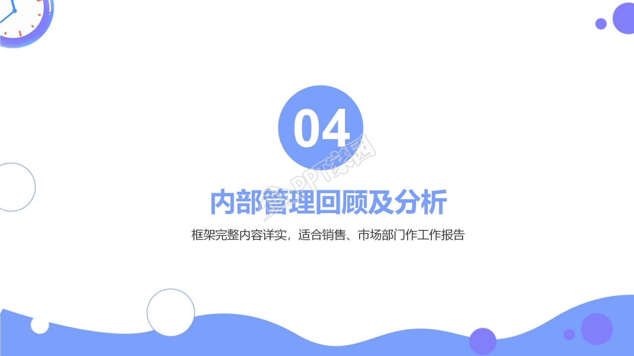 蓝色时钟背景工作回顾总结ppt模板