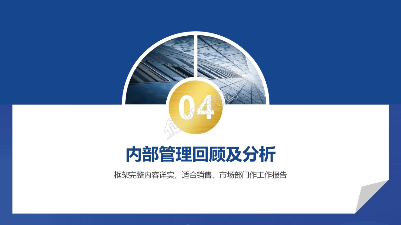 简约销售冠军工作回顾分析通用ppt模板