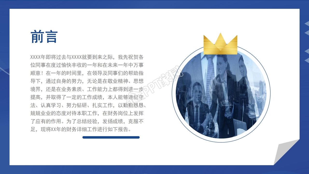 简约销售冠军工作回顾分析通用ppt模板