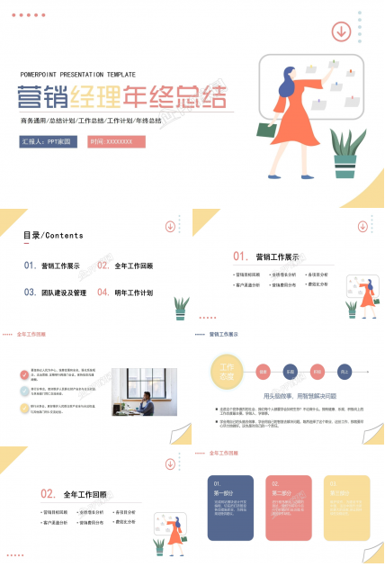 微博营销ppt模板