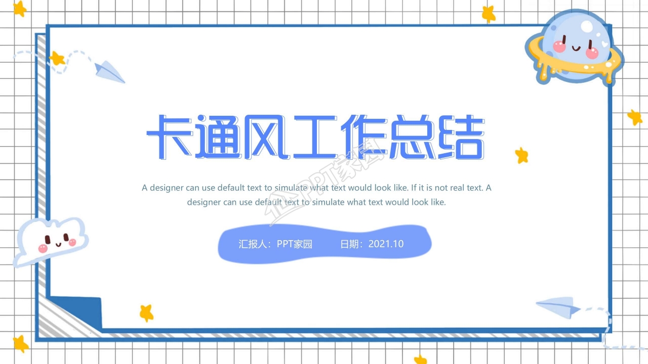 商务通用扁平卡通PPT模板