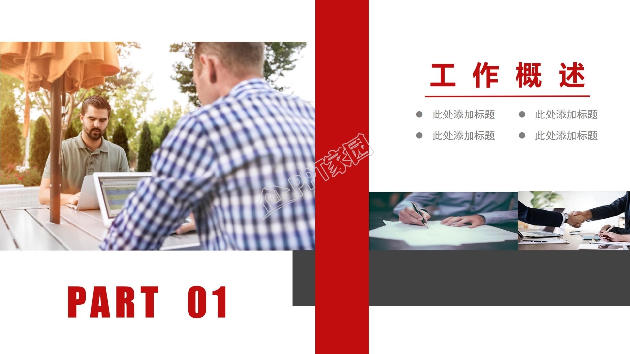 欧美商务风年终工作总结汇报ppt模板